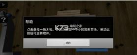 创意装置 v1.2 游戏下载 截图