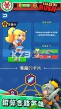 進擊冒險書Tales Rush v1.0.7 游戏下载 截图