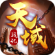 天域战记最新版下载v1.0
