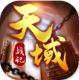 天域战记至尊版下载v1.0