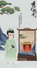 秀才赶考 v1.00.002 安卓版下载 截图
