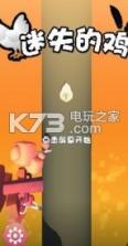 迷失的鸡 v1.0 游戏下载 截图