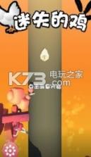 迷失的鸡 v1.0 游戏下载 截图