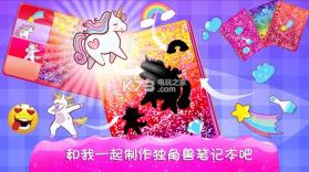 独角兽文具 v1.2 游戏下载 截图