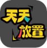 天天放置 v0.0.1 游戏下载