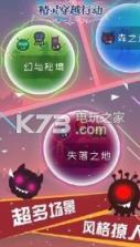 精灵穿越行动 v1.0.0 下载 截图