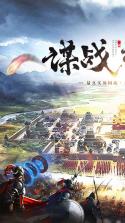 三国列传 v1.0.2 果盘版下载 截图