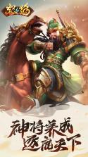 怒焰三国杀 v3.6.8 果盘版下载 截图