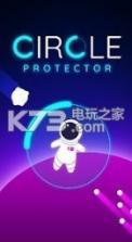 Circle Protector v1.0.0 游戏下载 截图