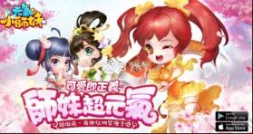 元气小师妹 v1.1.1 手游下载 截图