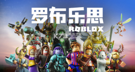 Roblox罗布乐思国服 v2.624.524 下载 截图