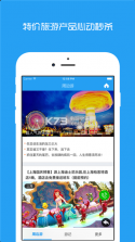 联联周边游 v8.0.1 app最新版 截图