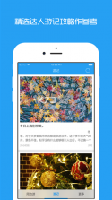 联联周边游 v8.0.1 app最新版 截图