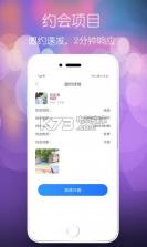 颜遇 v5.2.6 app下载 截图