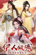 逍遥三国 v3.1.0.00010007 至尊版下载 截图