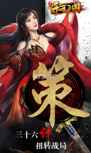 乐可三国福利版 v1.00 手游下载 截图