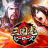 三国志HEROES v1.08.00 游戏