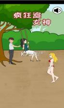 疯狂追女神 v1.1 游戏下载 截图