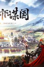 三国列传 v1.0.0 网易版下载 截图