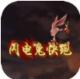 闪电兔快跑游戏下载v1.4