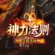 神力法则手游下载v101.0.0
