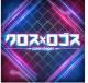 Cross×Logos游戏下载v0.1.0