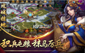 武霸三国 v1.0 游戏下载 截图