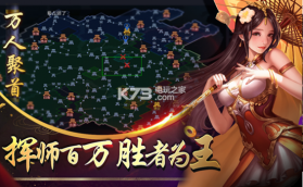 武霸三国 v1.0 游戏下载 截图