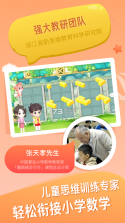 魔数精灵可可小学版 v8.3.3 app下载 截图