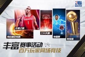 新NBA篮球大师 v5.0.1 手游下载 截图