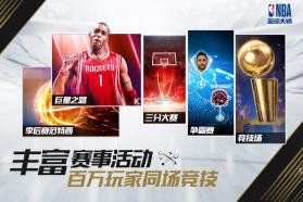 新NBA篮球大师 v5.4.2 手游下载 截图