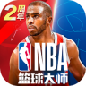 新NBA篮球大师 v5.0.1 手游下载
