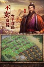 三国志战略版 v2060.1381 满v版下载 截图