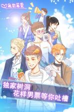 我的男票 v1.2 安卓版 截图