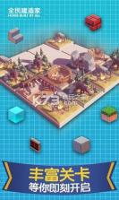 全民建造家 v1.0 游戏下载 截图