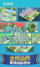 全民建造家 v1.0 游戏下载 截图