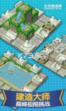 全民建造家 v1.0 游戏下载 截图