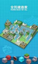 全民建造家 v1.0 游戏下载 截图