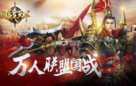 三十六计之帝御九州 v1.0.04960 游戏下载 截图