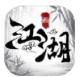 画江湖腥风再起游戏下载v1.4.3