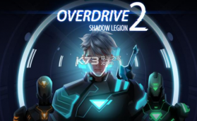 超速2暗影联盟 v0.1.5 游戏下载 截图