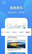 安庆智游 v1.2.5 app下载 截图