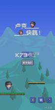 卢克快跳 v1.0.0 游戏下载 截图
