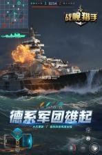 战舰猎手 v1.38.13 下载 截图