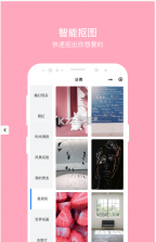 闪抠图 v1.0.0 app下载 截图