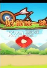 射箭跳一跳 v1.00.005 游戏下载 截图