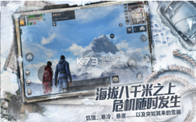 明日之后雪山攀登版 v1.0.440 下载 截图