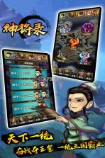 神将录 v1.0.7 无限元宝版下载 截图