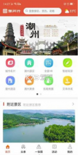 潮州行 v1.3.4 app下载 截图