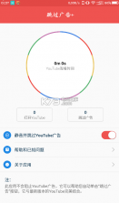 跳过广告软件 v1.14 下载 截图